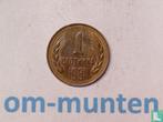 Bulgarije 1 stotinka 1981 1300th anniversary of Bulgaria, Verzenden, Losse munt